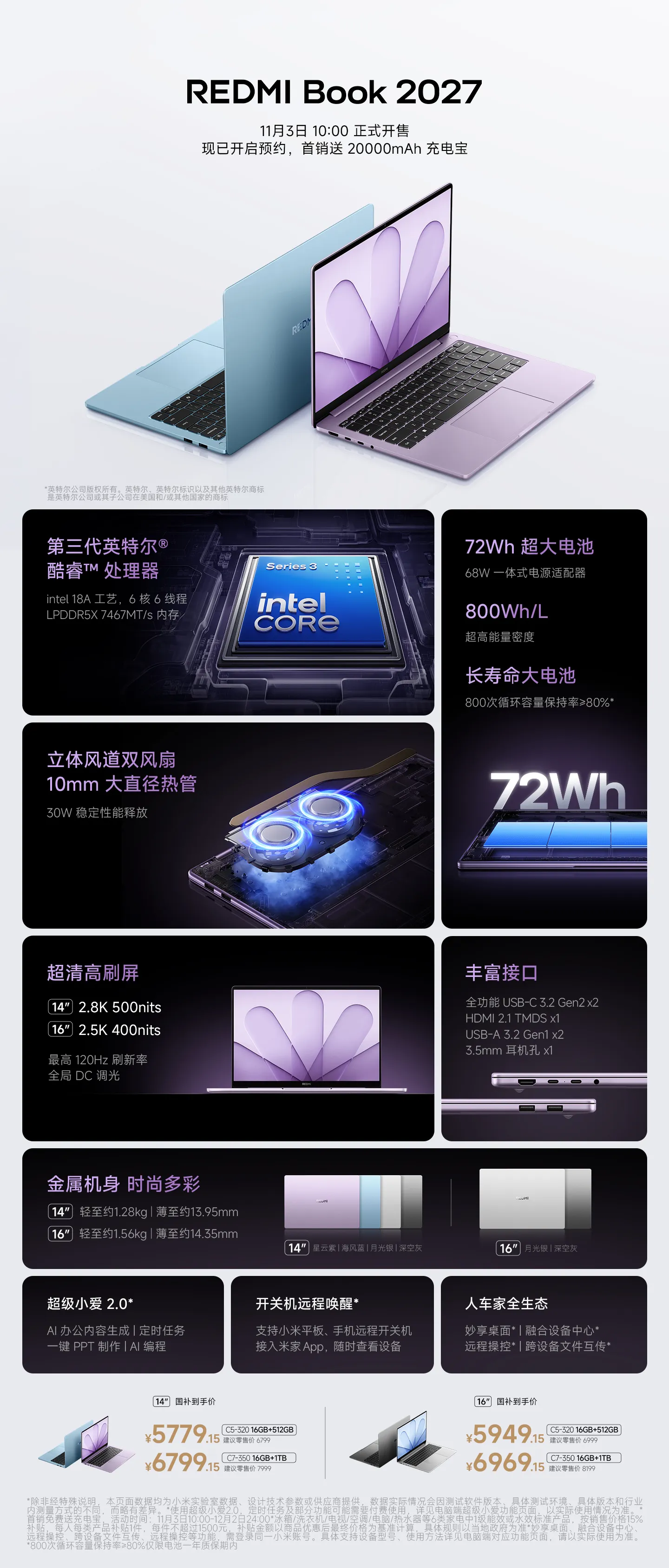 红米发布会 今天发布会还有两款新品，REDMI Book 2027笔记...