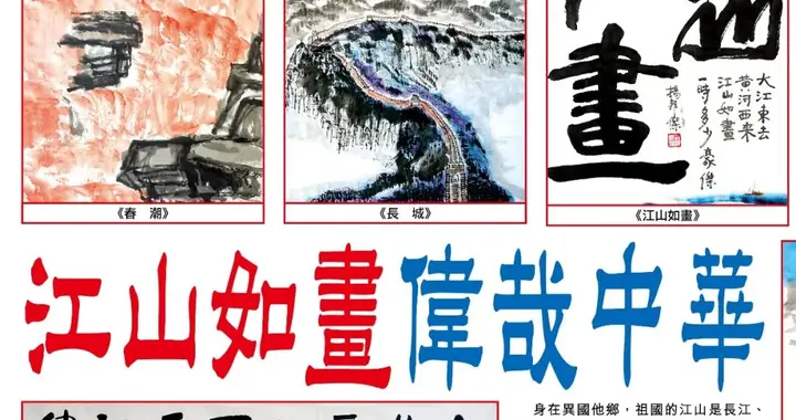 乐山人杨邦杰博士书画作品欣赏——江山如画
