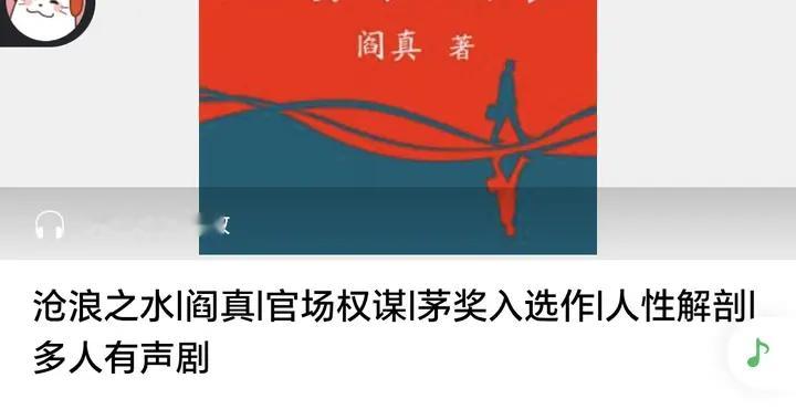 听完《沧浪之水》：池大为的结局，是每个成年人的清醒与妥协