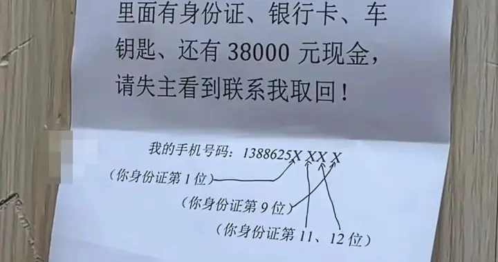“人怎么能聪明到这种程度！”男子捡到一个包，内有3.8万元现金及身份证...