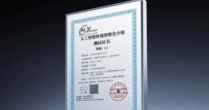 华为小米同日获L3评级，目前最高智能化水平