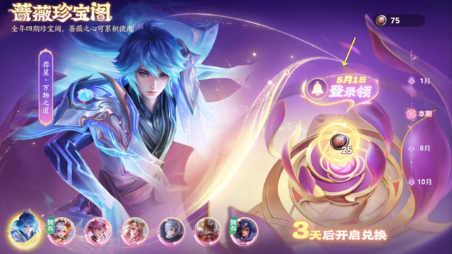 蔷薇皮肤六选一，姬小满传说来袭，黄忠上新皮肤，婉儿史诗返场