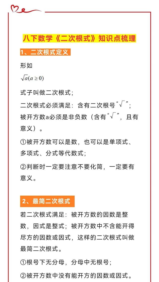 八下数学74个常考二次根式化简！