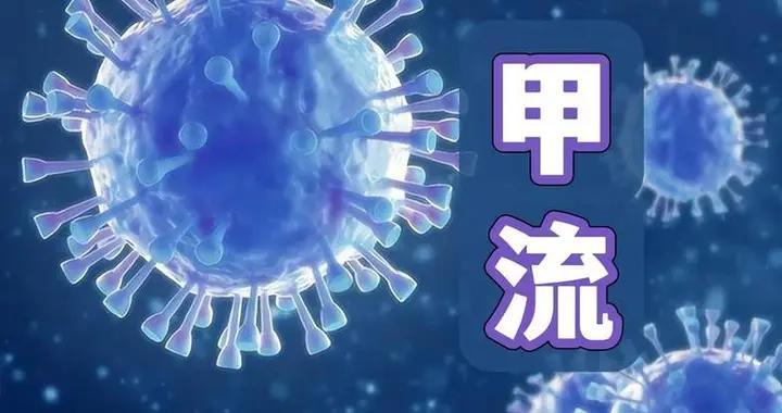 体内有甲流，身体会警报！提醒：发现2种情况，病毒或已来敲门