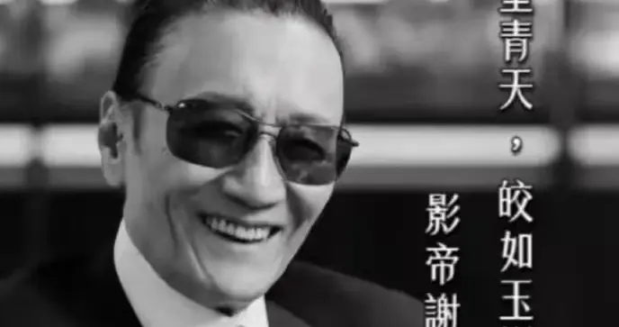众星悼念谢贤 成龙忆当年武行岁月 周星驰古诗送别 张柏芝换黑头像