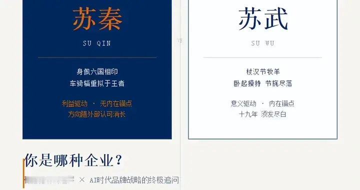 资治通鉴02：你是苏秦式企业还是苏武式企业？