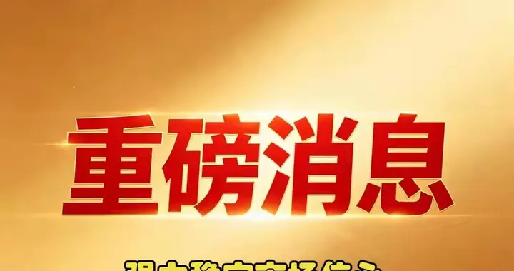 别慌！证监会深夜放大招，4大利好强力护盘，A股修复行情来了！