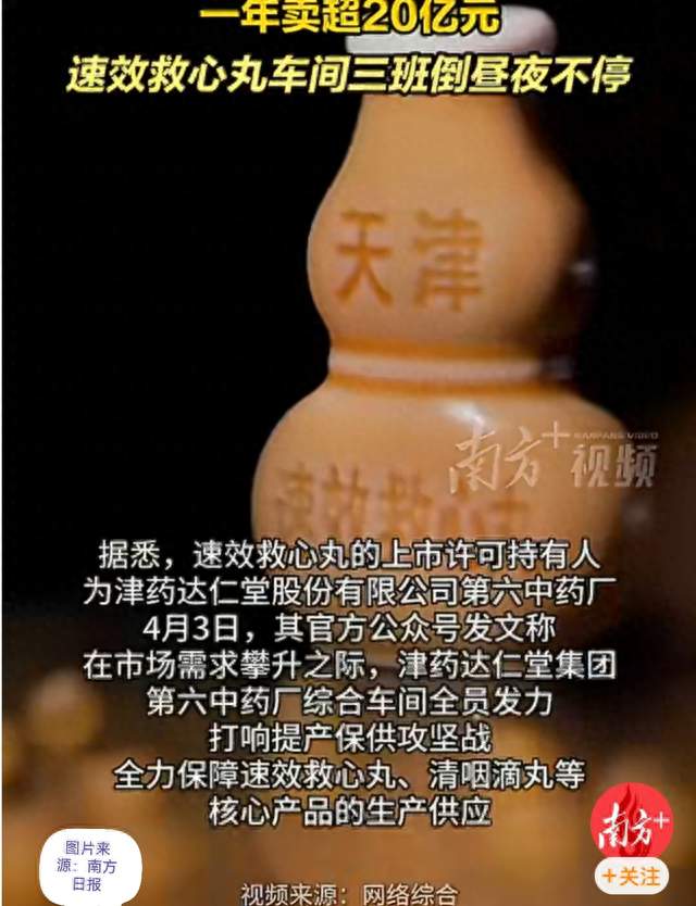 速效救心丸搜索暴涨30倍：爆火之下，是全民的健康恐慌