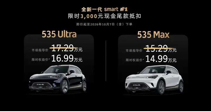 搭载量子级AI电子电气架构,全新一代smart精灵1号启用超强大脑