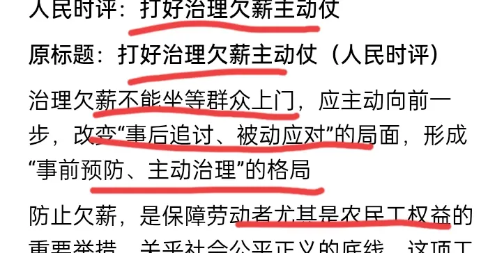 没有恶意欠薪就不会有“恶意讨薪”，央媒首提要“防止欠薪”！