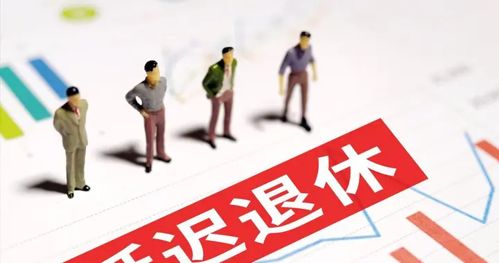 中央定调，2026延退继续！2026年5月与10月退休，如何选择划算？