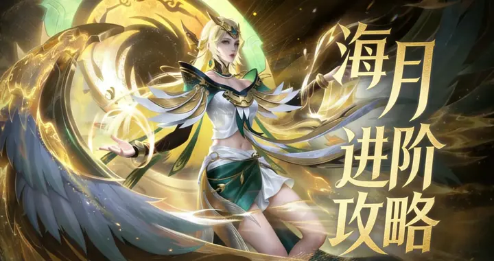 海月作为高分局T0中路，“光速三一”只是基础，玩法思路更重要