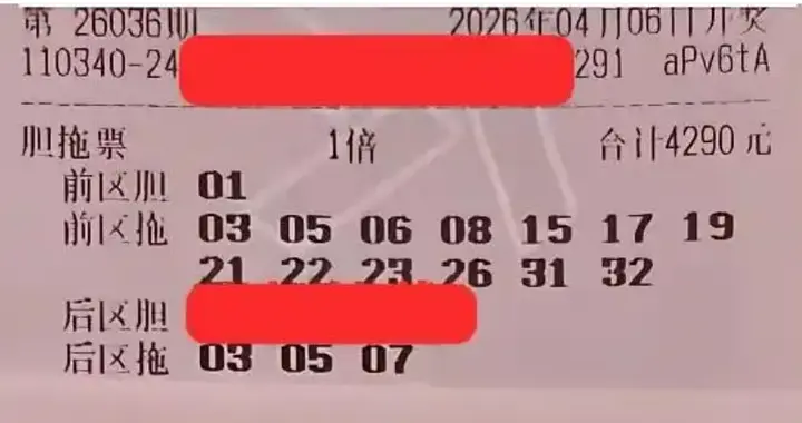 4290全新组团票联合出手，1452元复式用心研究！大乐透036期欣赏