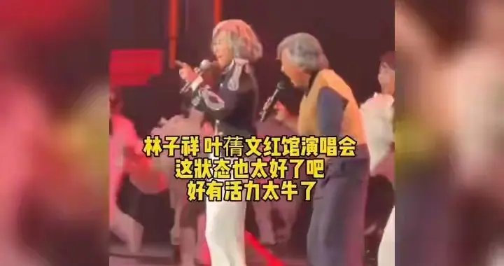 27年后再合体！林子祥叶蒨文香港开唱，陈奕迅喜助阵共掀音乐狂潮