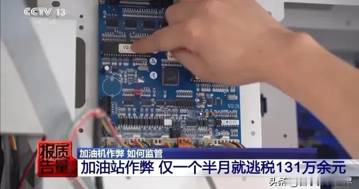 加油站「薅羊毛」黑幕：3904户偷税41.63亿，手段震惊，车主懵了