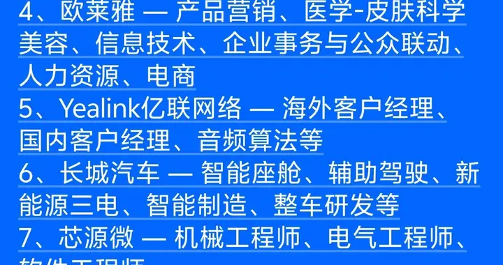 速看!上海这些公司还在急招人