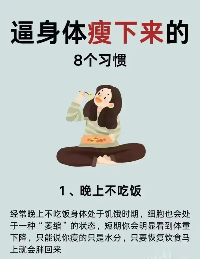 逼身体瘦下来的8个习惯