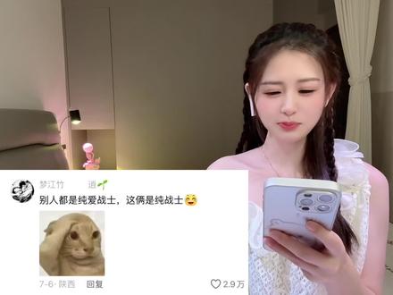 别人都是纯爱战士，这俩是纯战士～哈哈哈哈