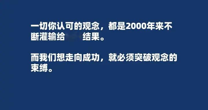 张一鸣：改命，先改你的想法，你的观念价值百万