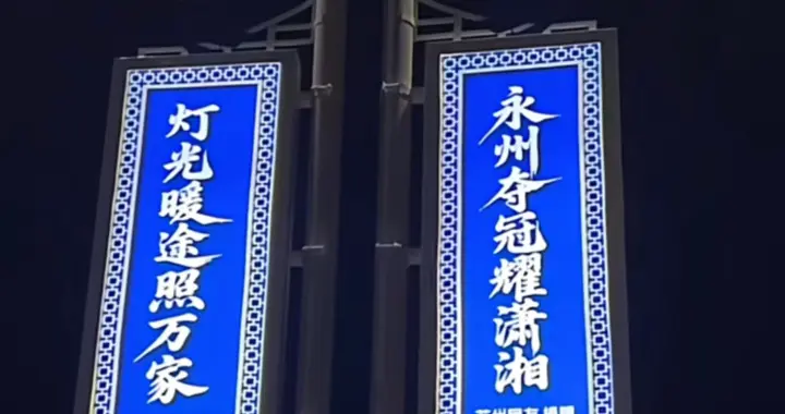 江苏十三太保发力！苏州捐路灯给永州，竟盯上人家的机场？