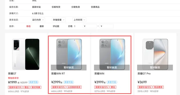 荣耀也扛不住了！悄悄下架部分机型或推出焕新版或直接涨价！