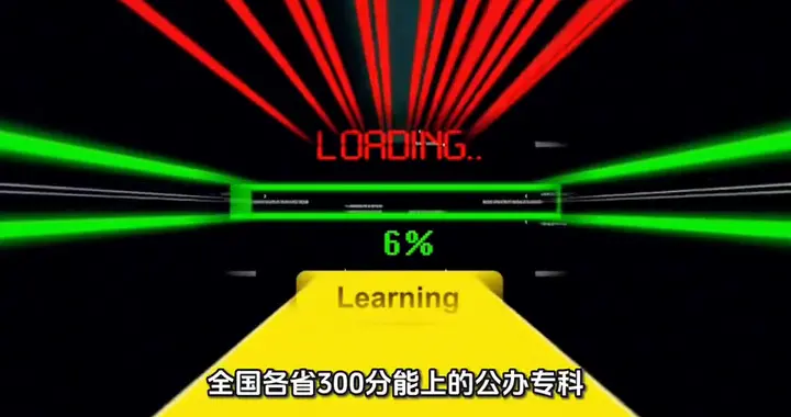 全国300分考生必看！这些公办专科，本地外省都有