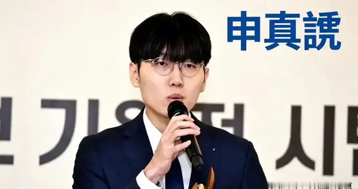 申真谞2025年被5人轮番淘汰，他还是那个不可战胜的申工智能吗