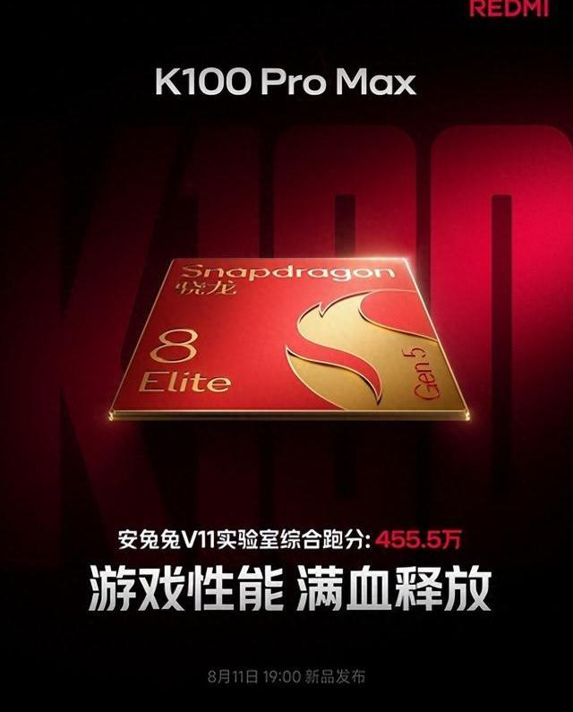 Redmi K100 Pro Max官宣！首发多项顶尖配置，性能堪比旗舰机皇？