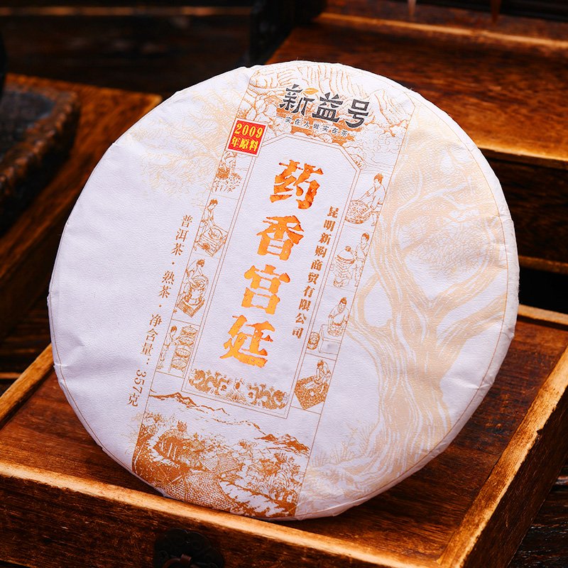 2009年药香宫廷熟普