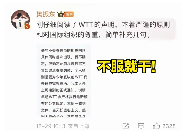 小胖以身入局！樊振东发文再刚WTT，新规到底为了保护谁的利益？