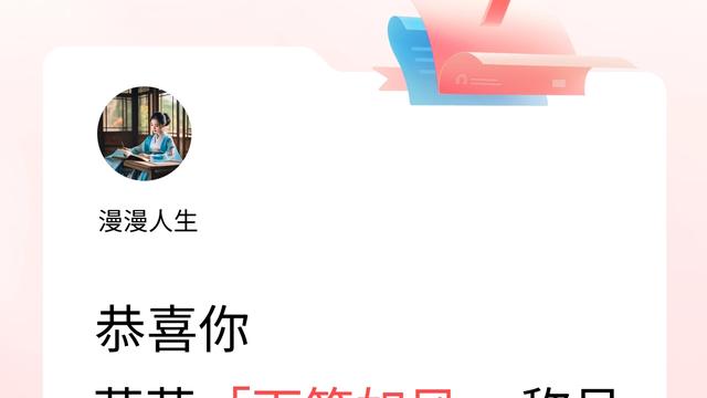 漫漫人生：我在头条