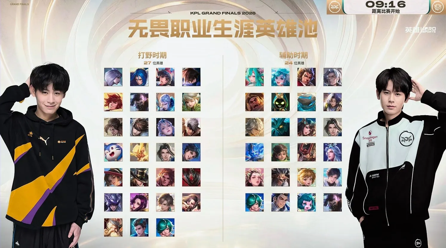 无畏职业生涯英雄池