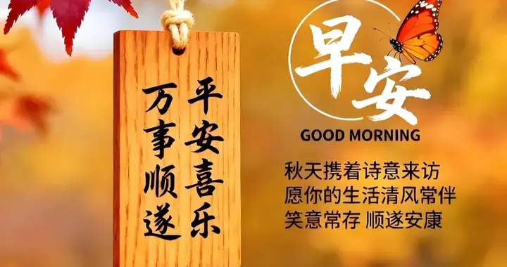 早安心语：早起的人，先拥抱世界，阳光的心，先收获美好