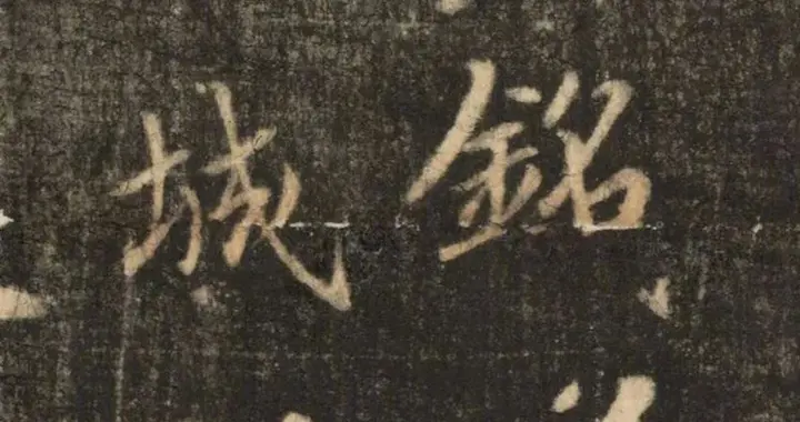 被历史尘埃半掩的“写碑圣手”——苏灵芝。