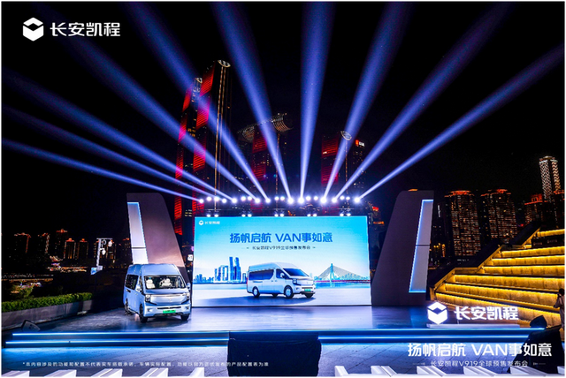 长安凯程V919全球预售开启，11.99万元起