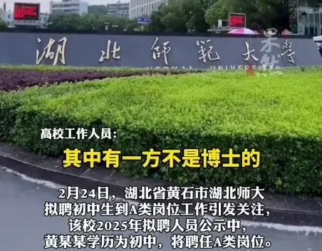 引进人才就要无条件接收其配偶吗？湖北高校拟聘初中学历者惹争议