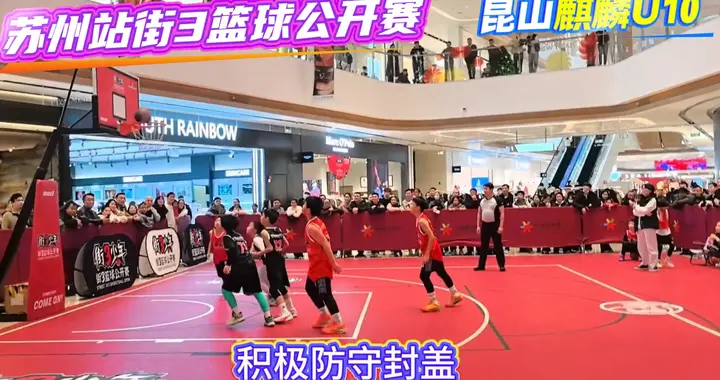 街3少年篮球公开赛苏州昆山赛区亚军