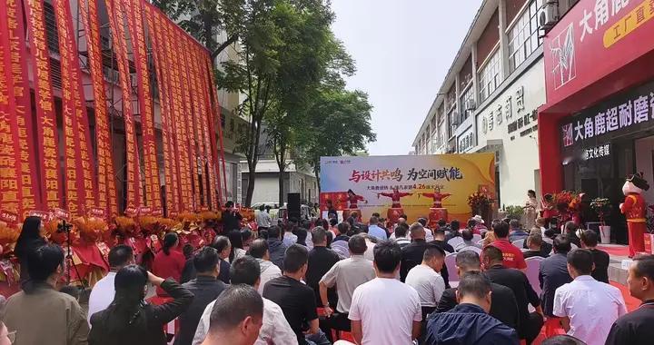 与设计共鸣 为空间赋能 大角鹿瓷砖 & 格凡家居盛大开业