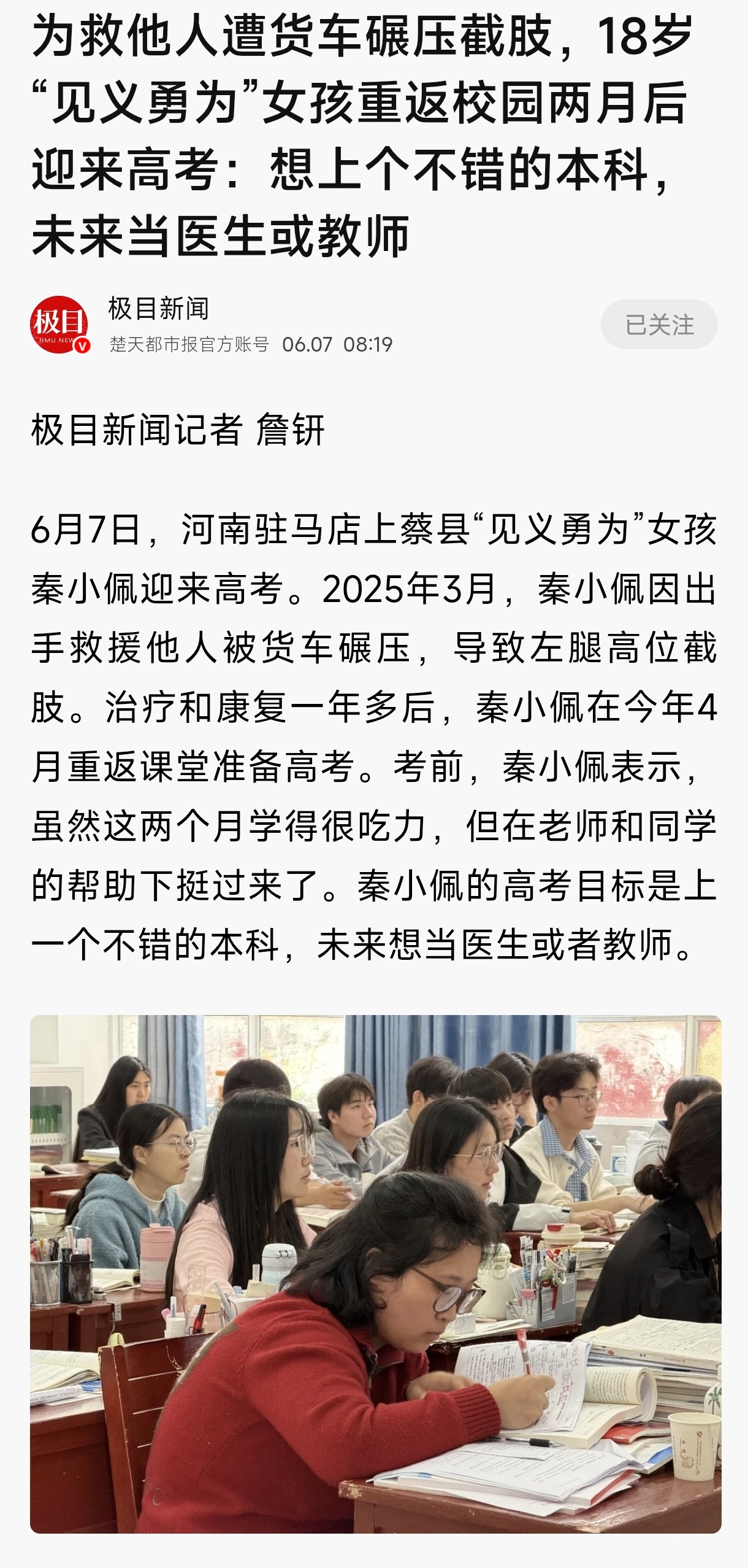 今天，河南上蔡县有个特殊考生走进了高考考场。  她叫秦小佩，18岁。 ...