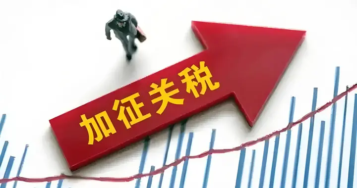 美联储前主席耶伦：特朗普的关税大锤敲打的是美国盟友和自身经济