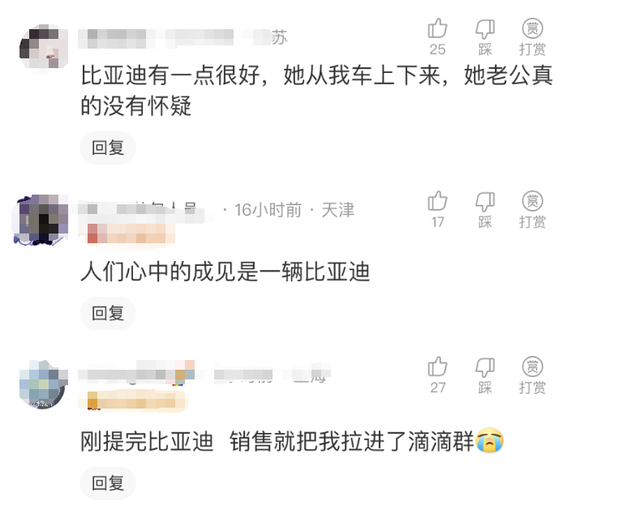 买比亚迪的瞬间手机上就会出现滴滴APP？网友：别说了，我真有！