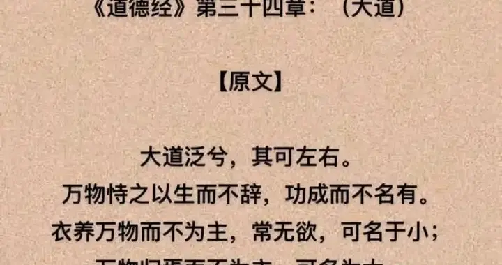 “大道泛兮，其可左右”想要表达什么意思呢？
