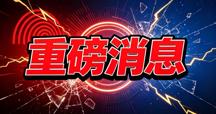 A股：突发，周末7个大消息，三部门重磅发布，9月1日正式实施