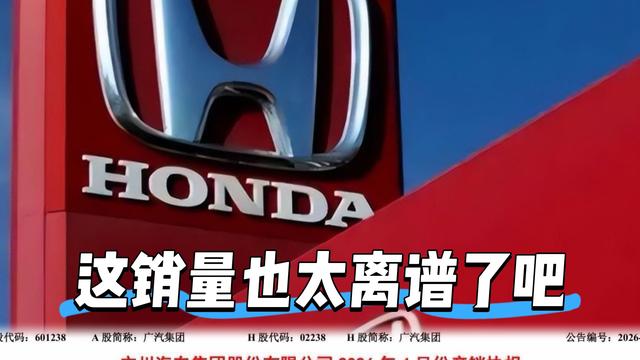 阿源说车：广汽本田这是怎么了 本田这是怎