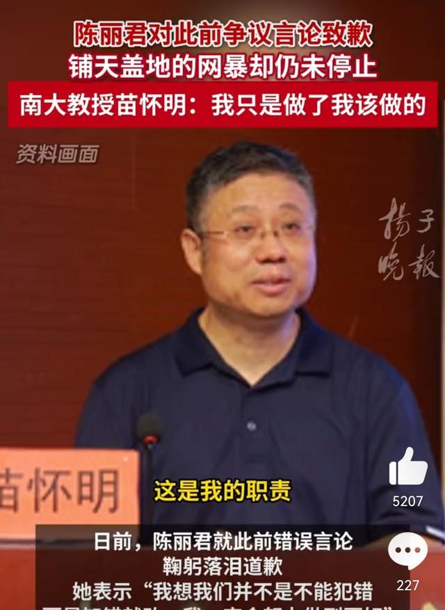 “被问候祖宗十八代”南大教授呼吁停止网暴 陈丽君道歉难平息