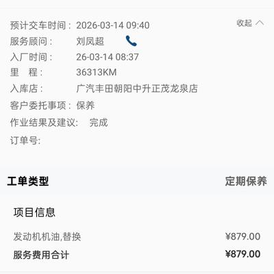 挣不着就白嫖：丰田4S店的保养专员在接待