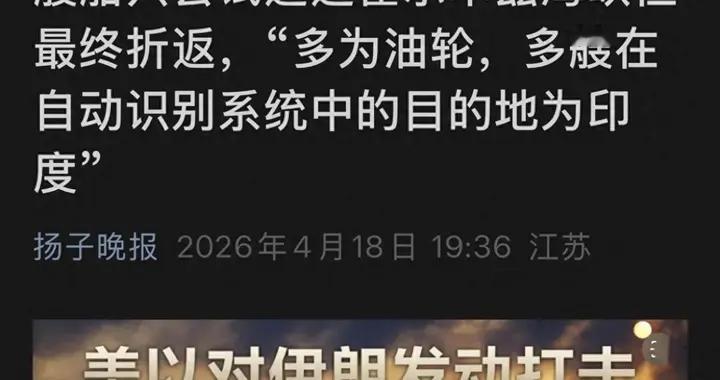 又打起来了！伊朗海军向油轮开火，算盘落空，特朗普恼羞成怒