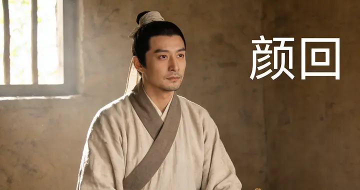 陋巷穷小子颜回：凭啥成儒家复圣，压过所有弟子？