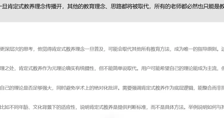 未来只有一个教育理念，那就是肯定式教养理念