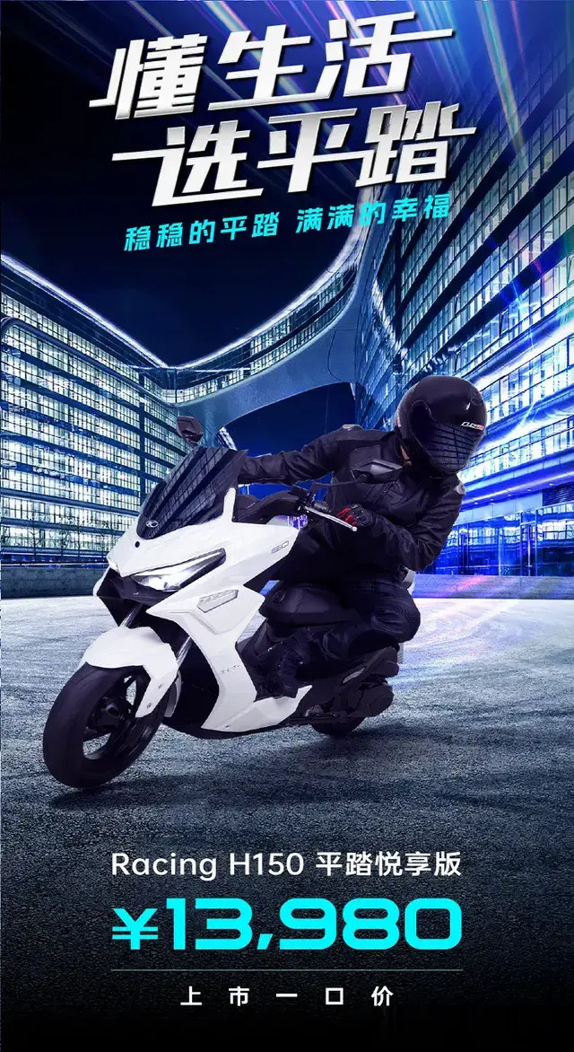 光阳Racing H150上市，能否扛住本田的绞杀？